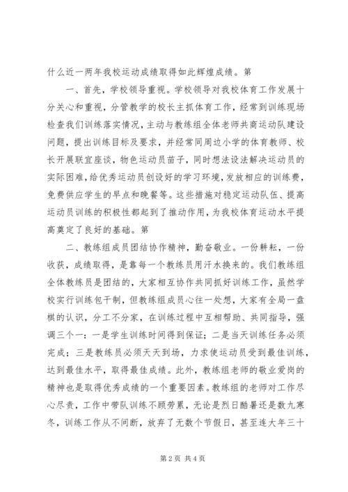 学校体育工作会议上的工作汇报[范文模版] (5).docx