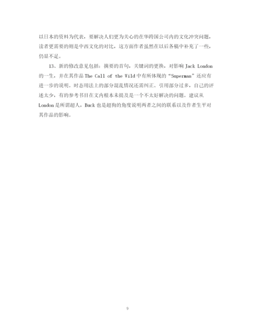 2023年科技论文评语.docx