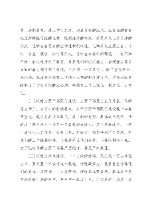 初中教师教学总结