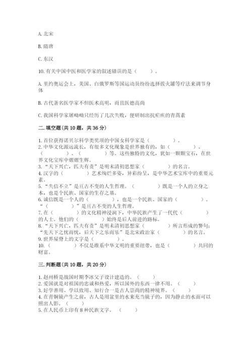 五年级上册道德与法治第四单元骄人祖先 灿烂文化测试卷带答案（精练）.docx