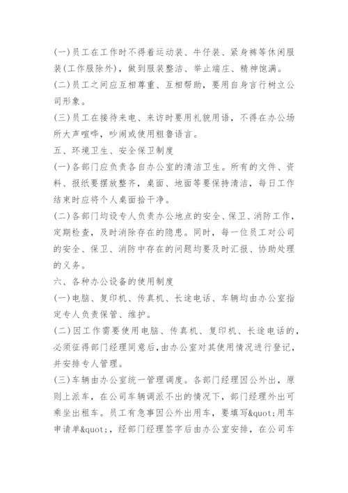 公司规章制度简约.docx