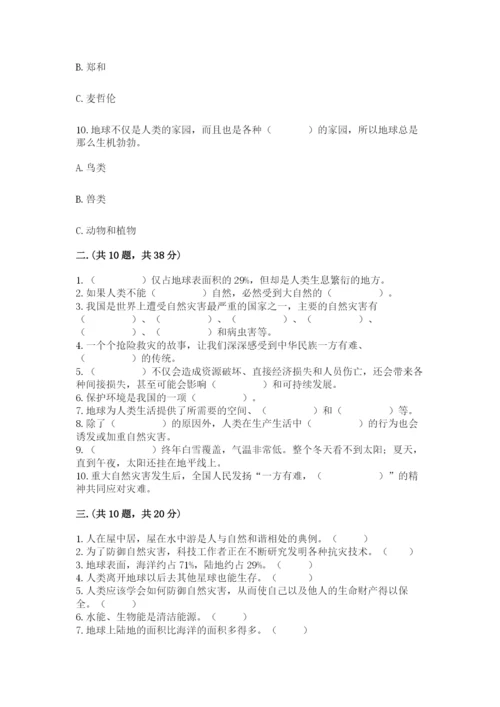 六年级下册道德与法治第二单元《爱护地球 共同责任》测试卷含精品答案.docx
