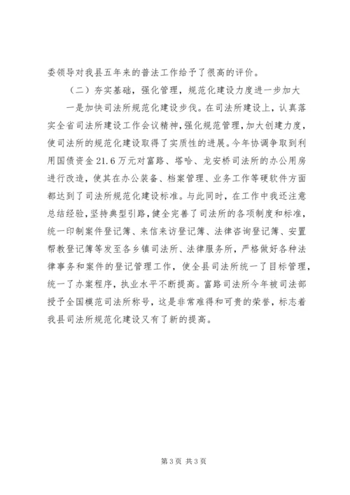 司法局长任期工作报告.docx