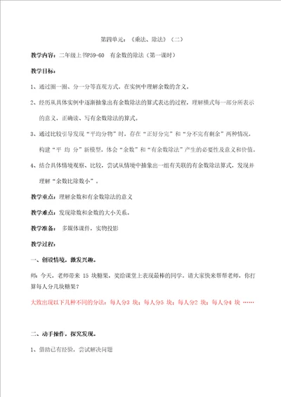 二年级上册数学教案4.10   乘法 除法二有余数的除法、计算  沪教版 2