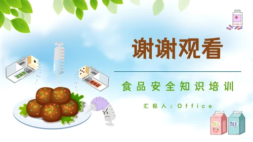严格把关食品添加剂，安全生产知识培训通用PPT模板