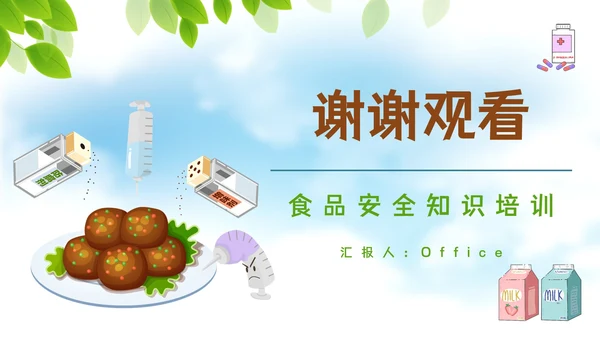严格把关食品添加剂，安全生产知识培训通用PPT模板