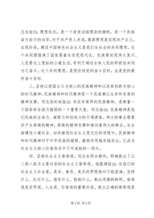 学习社会主义核心价值观思想汇报.docx