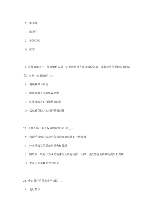 2023年广西保险代理从业人员资格考试基础知识考试题.docx