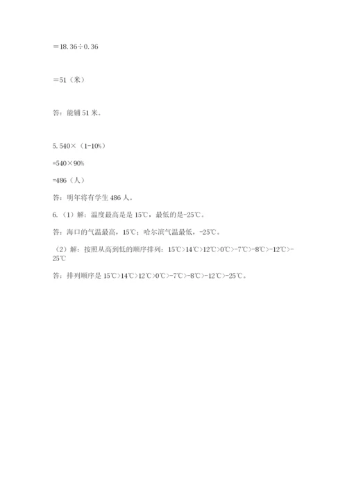 北师大版数学小升初模拟试卷精品【典优】.docx