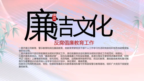 加强党风廉政建设年终工作总结PPT