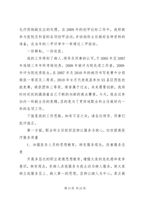 医院影像科主任竞聘演讲稿.docx