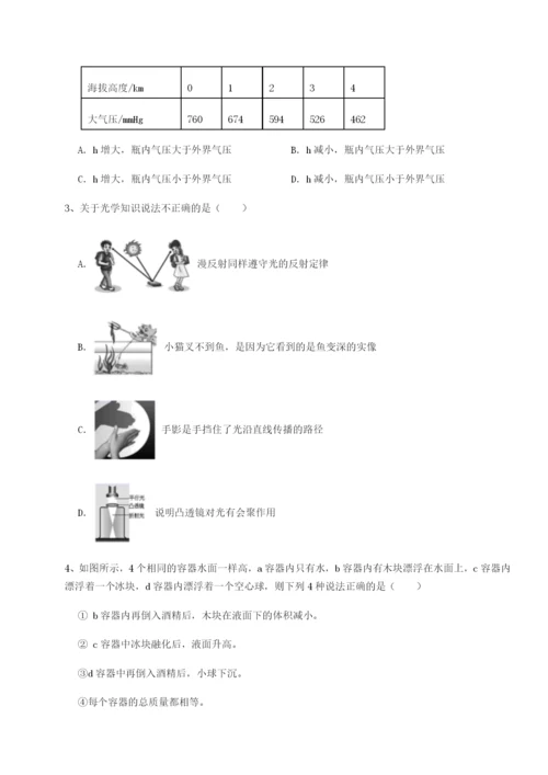 基础强化重庆长寿一中物理八年级下册期末考试单元测评B卷（详解版）.docx