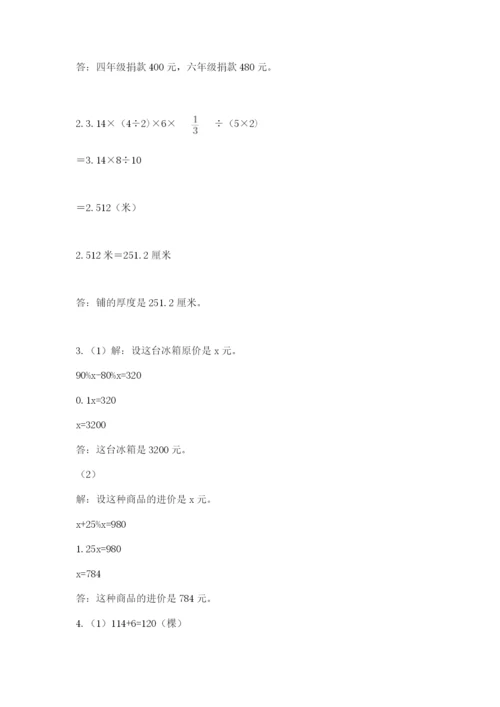 人教版数学六年级下册试题期末模拟检测卷含答案（满分必刷）.docx