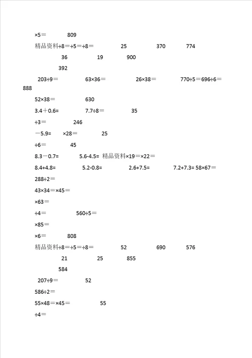 小学三年级数学计算题专项练习题