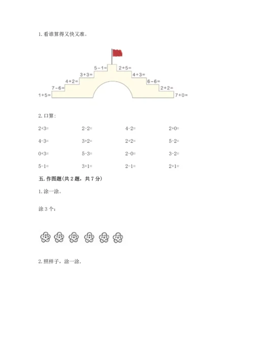 北师大版一年级上册数学期中测试卷完美版.docx