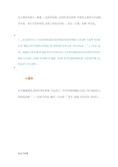 论文写作中的雷区3.docx