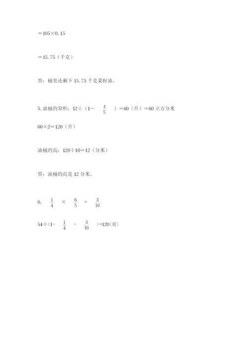 小学六年级数学毕业试题附参考答案（精练）.docx