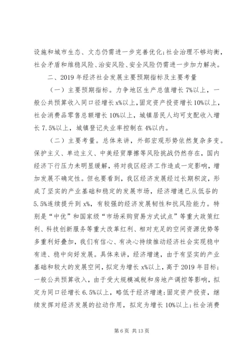 区委七届九次全体会议暨区委经济工作会议讲话稿 (2).docx