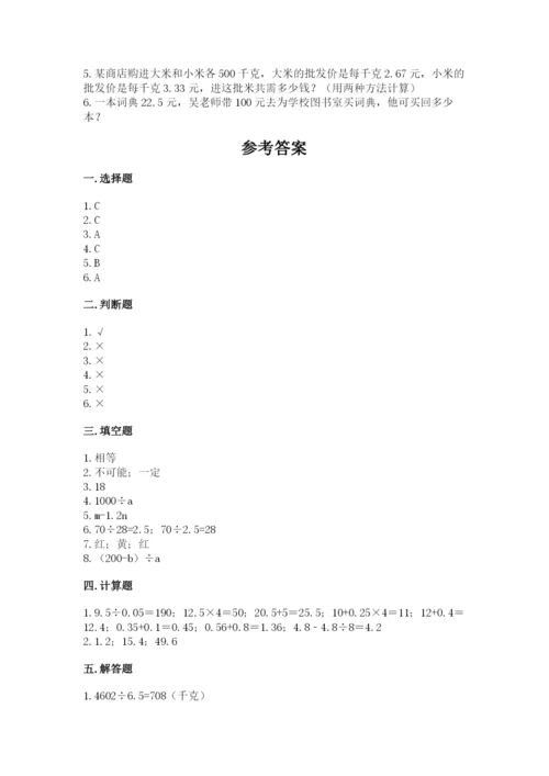 人教版五年级上册数学期末测试卷带答案（实用）.docx