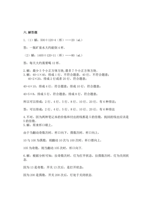 人教版数学五年级下册期末测试卷加答案下载.docx