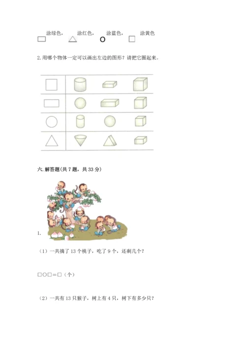 人教版一年级下册数学期中测试卷1套.docx