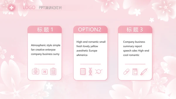 粉色唯美512国际护士节PPT动态模板