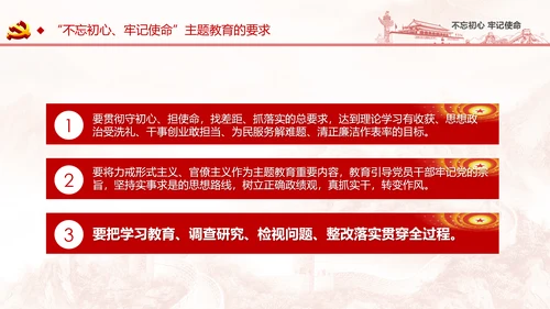 不忘初心牢记使命党支部党员培训学习课件PPT模板