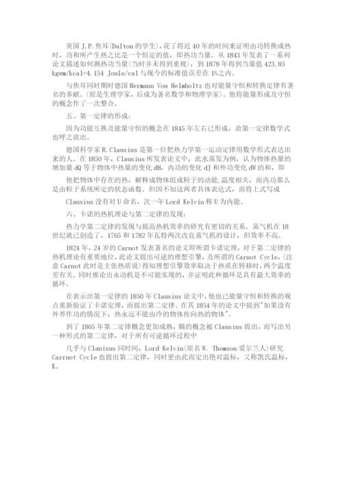 热力学发展史.docx