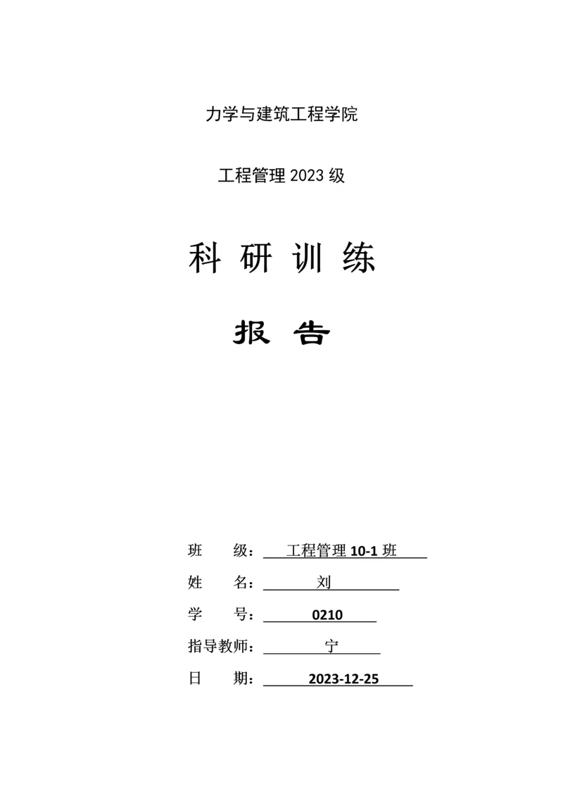 施工图预算编制的毕业设计开题报告.docx