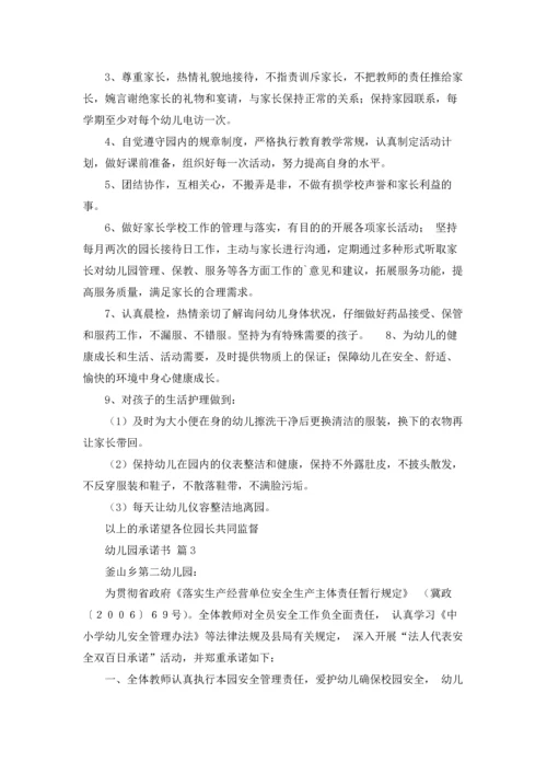 有关幼儿园承诺书汇编5篇.docx