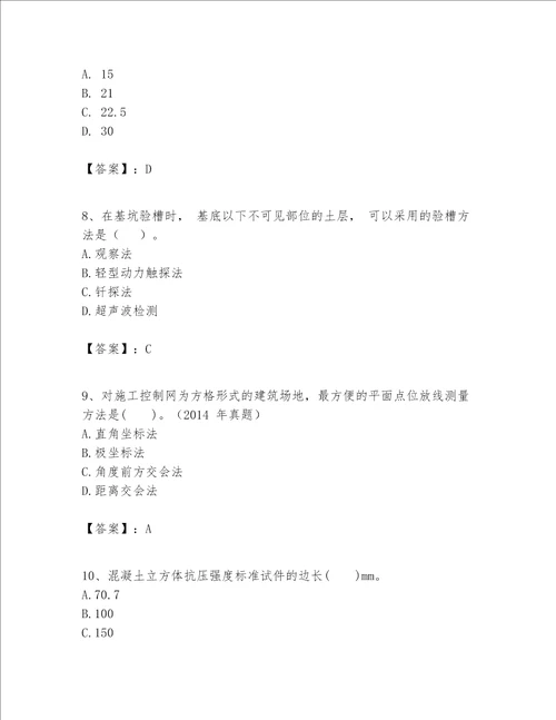 一级建造师之一建建筑工程实务题库a4版可打印