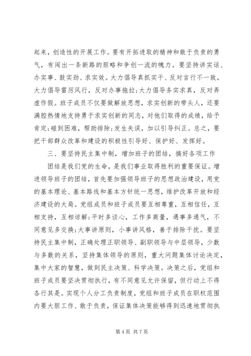 副书记在领导调整会讲话.docx