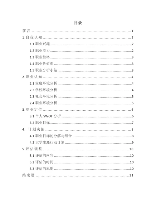 13页3900字关务与外贸服务专业职业生涯规划.docx
