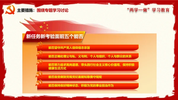 大气精美两学一做学习教育PPT
