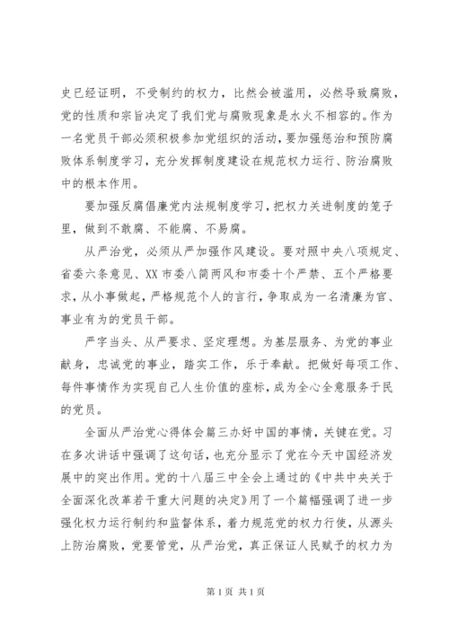 全面从严治党心得体会6篇 (2).docx