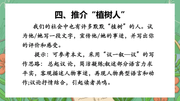13《植树的牧羊人》课件(共35张PPT)