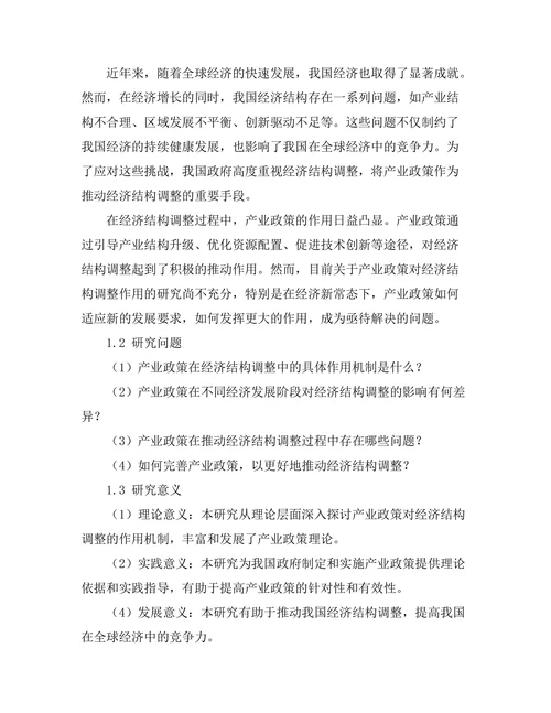 产业政策对经济结构调整的作用