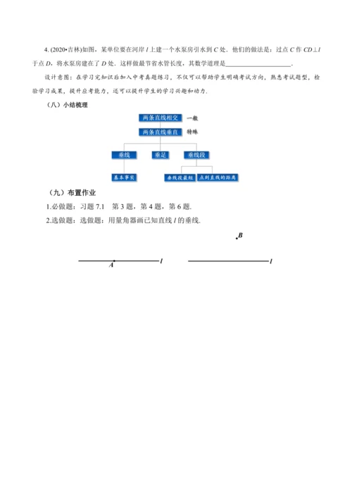 7.1.2 两条直线垂直（教学设计）