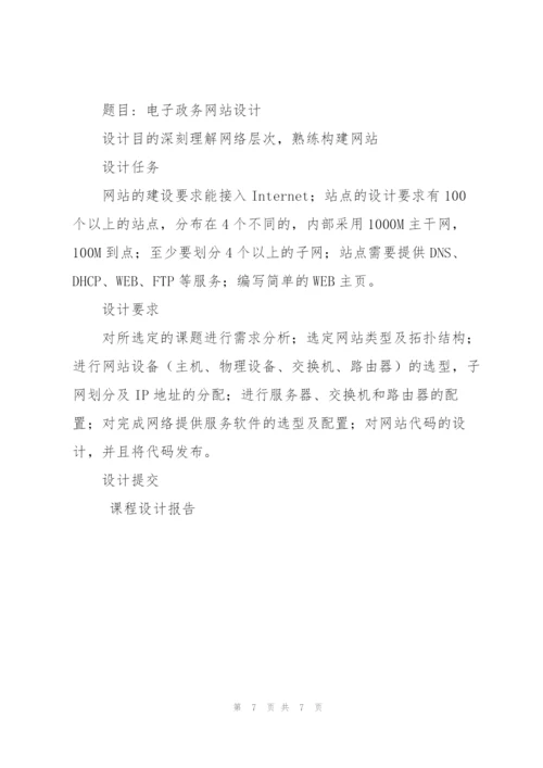 建设购物网站课程设计.docx