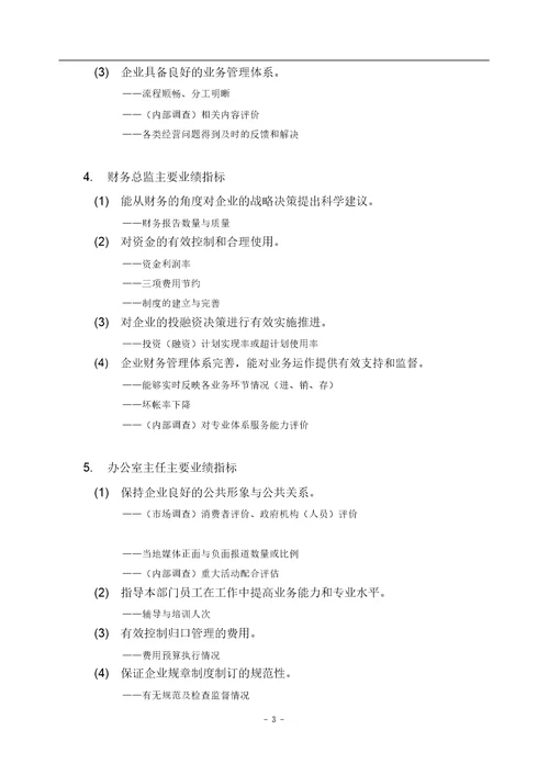 零售百货企业各岗位KPI绩效指标分解1