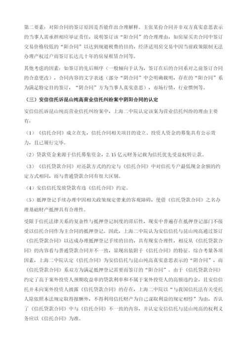 浅析安信信托与昆山纯高营业信托纠纷案.docx