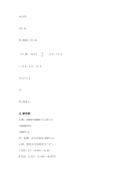 苏教版六年级下册数学期中测试卷精品【夺冠】.docx