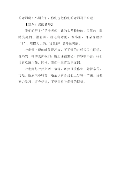 描写老师的作文200字.docx