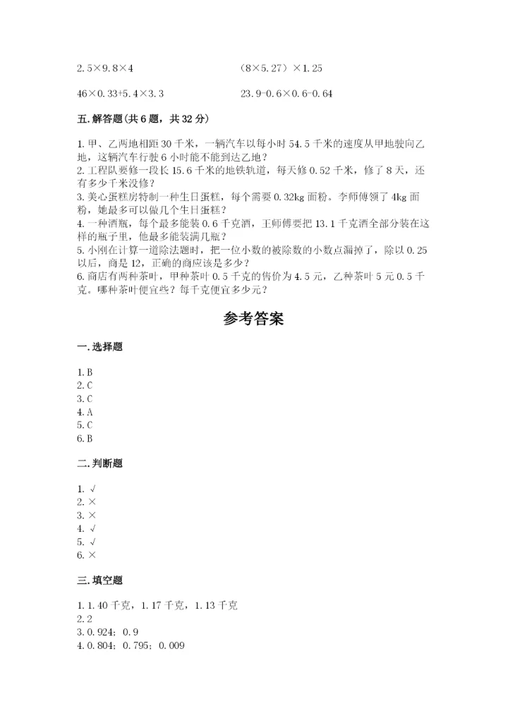 人教版数学五年级上册期中考试试卷（a卷）.docx