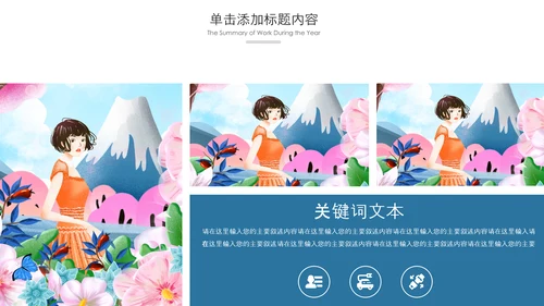 唯美小清新日本旅游日系风日本之旅PPT模板