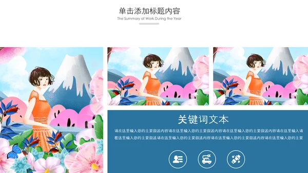 唯美小清新日本旅游日系风日本之旅PPT模板