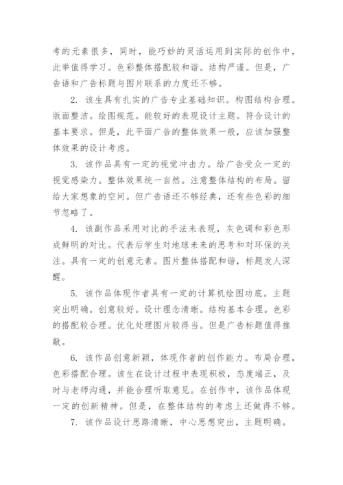 2023学术论文的指导表现评语80句.docx