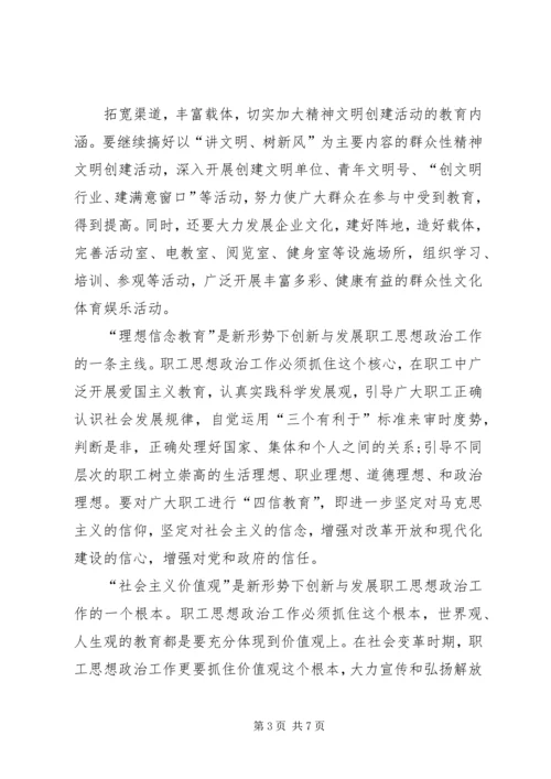 关于创新思想政治工作方式方法的研究.docx