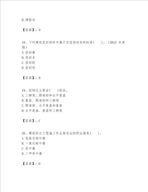 一级建造师之一建建筑工程实务题库附参考答案【能力提升】