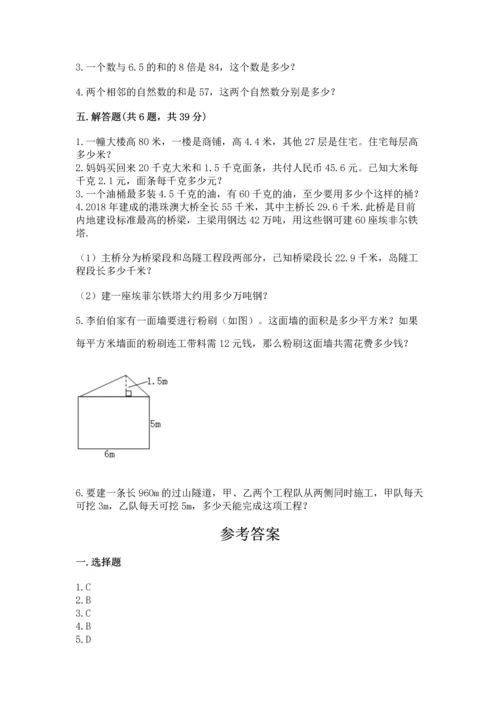 人教版数学五年级上册期末测试卷带答案ab卷.docx